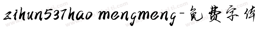 zihun537hao mengmeng字体转换